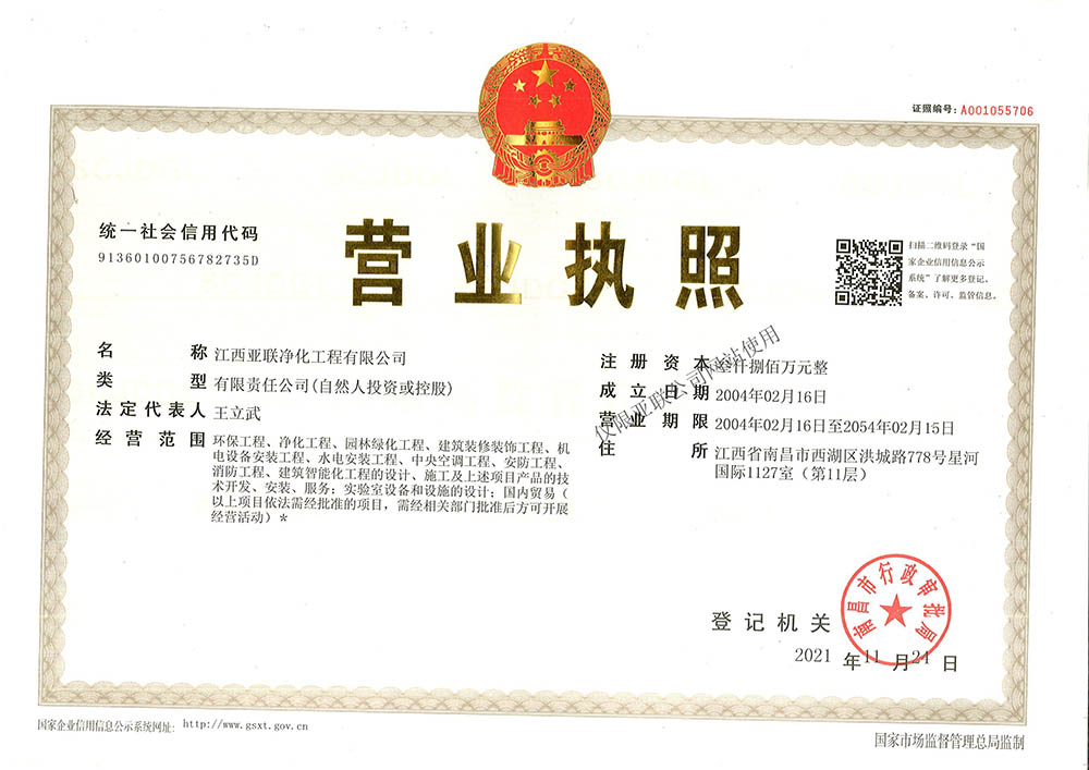 营业执照